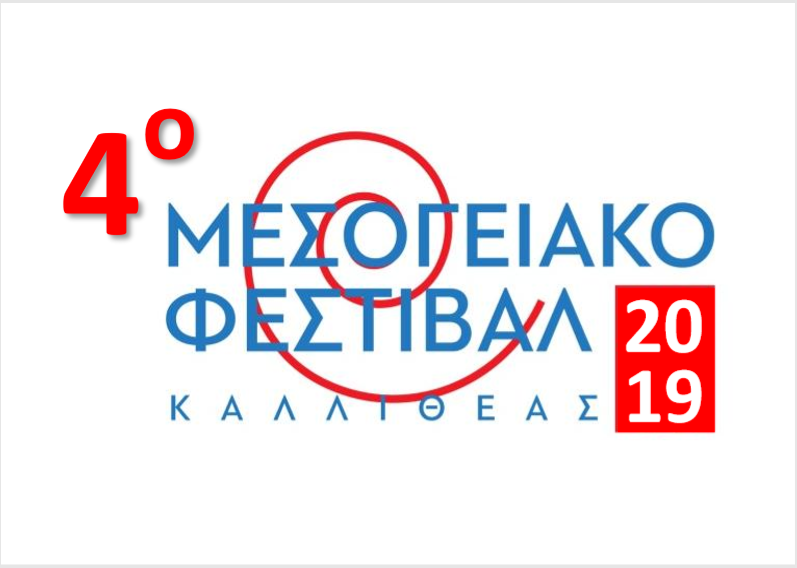 Φωτογραφία από το logo του Μεσογειακού Φεστιβάλ Καλλιθέας