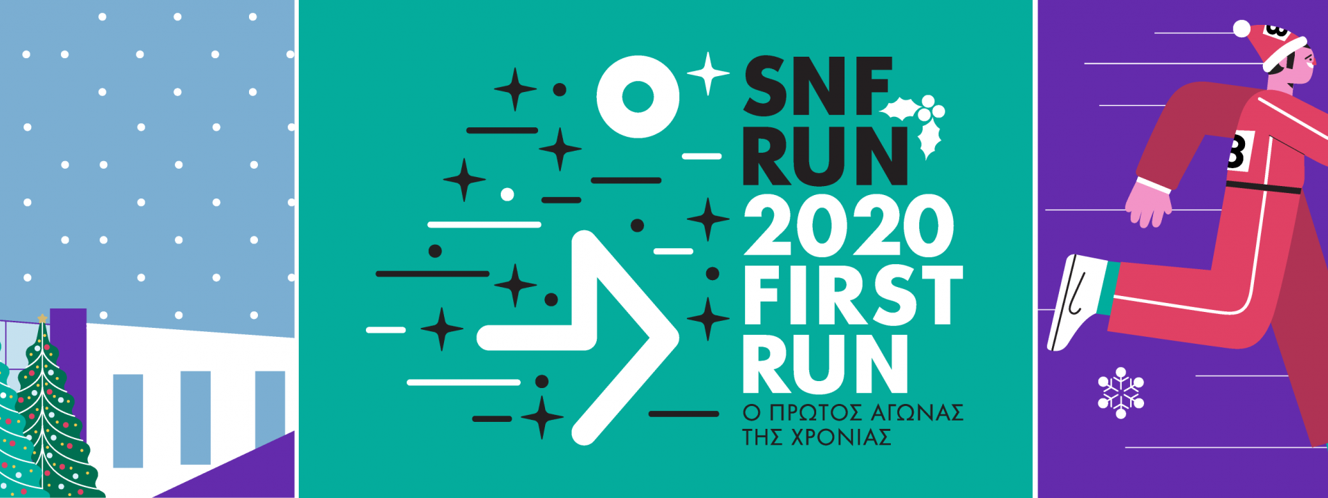 Εικαστικό για τον αγώνα τρεξίματος SNF Run