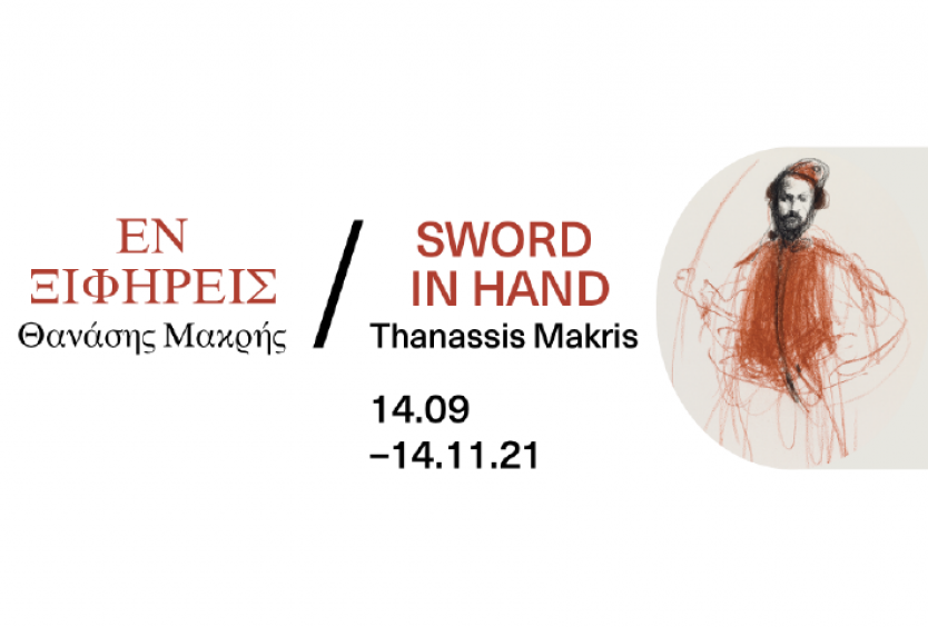 Members' Tours: Sword in Hand | Exclusive guided tours for SNFCC Members by the National Library of Greece - Εικόνα