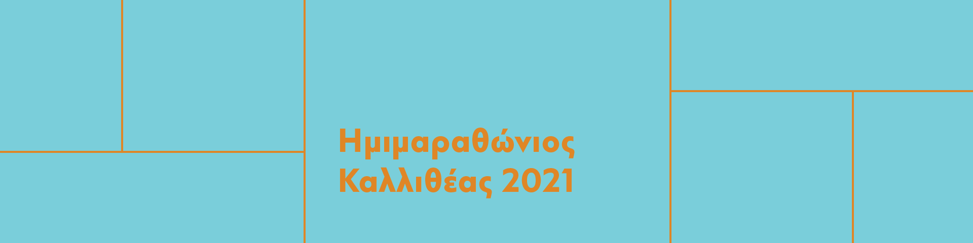 Ημιμαραθώνιος Καλλιθέας 2021 - Εικόνα